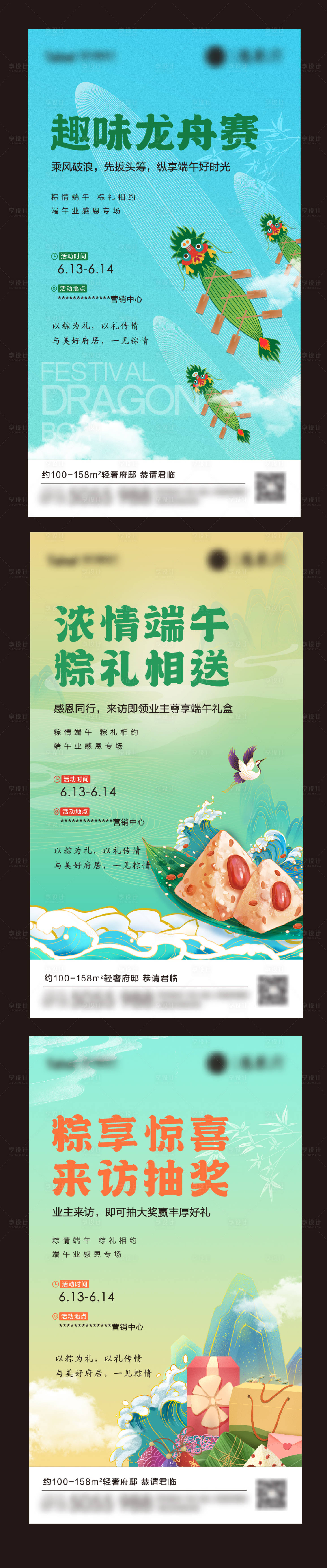 源文件下载【享设计】搜索编号：50390010047766355【地产端午节活动系列海报】