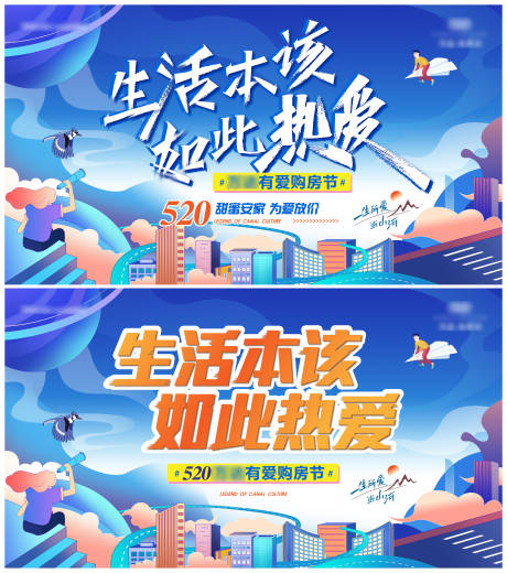 源文件下載【享設計】搜索編號：62440010169199517【520購房節活動系列背景板】