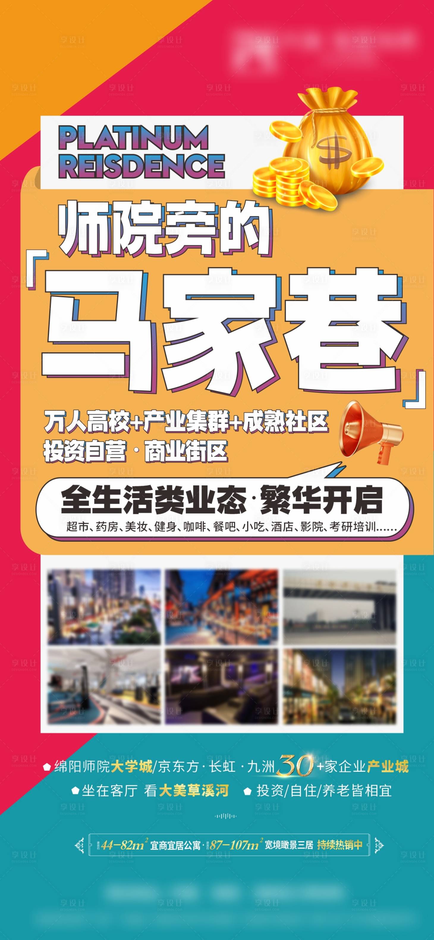 源文件下载【享设计】搜索编号：44380009806563585【波普商业卖点海报】