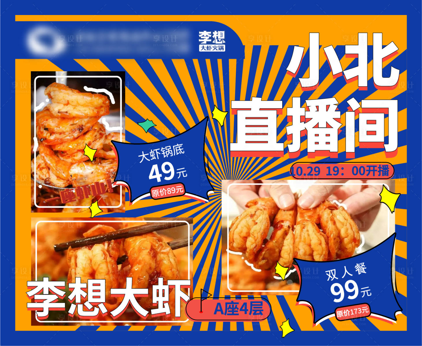 源文件下載【享設計】搜索編號：35720010022898579【直播間大蝦活動背景板】