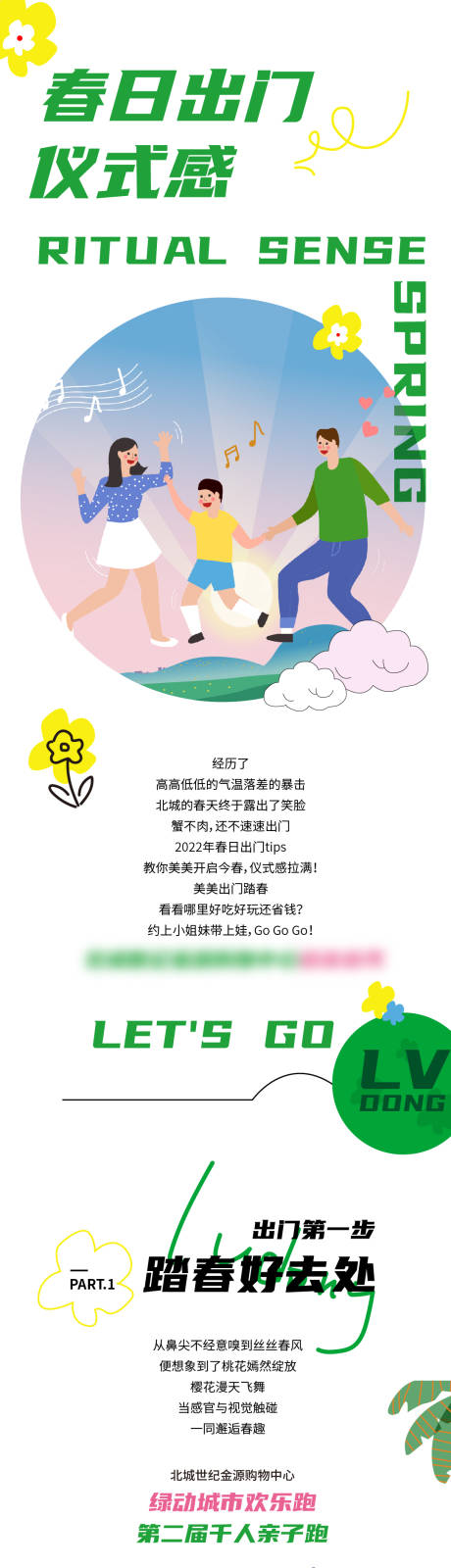 源文件下载【春日出门氛围踏青仪式感长图海报】编号：49560009914061539