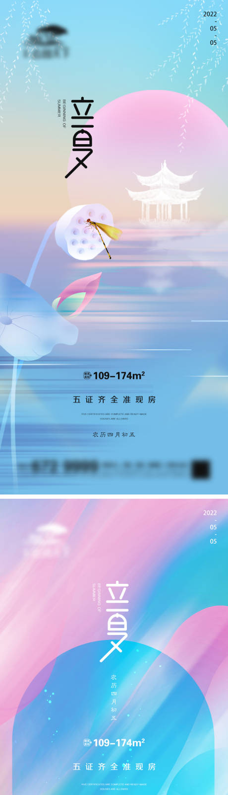源文件下載【地產立夏節氣系列海報】編號：17720009798526525