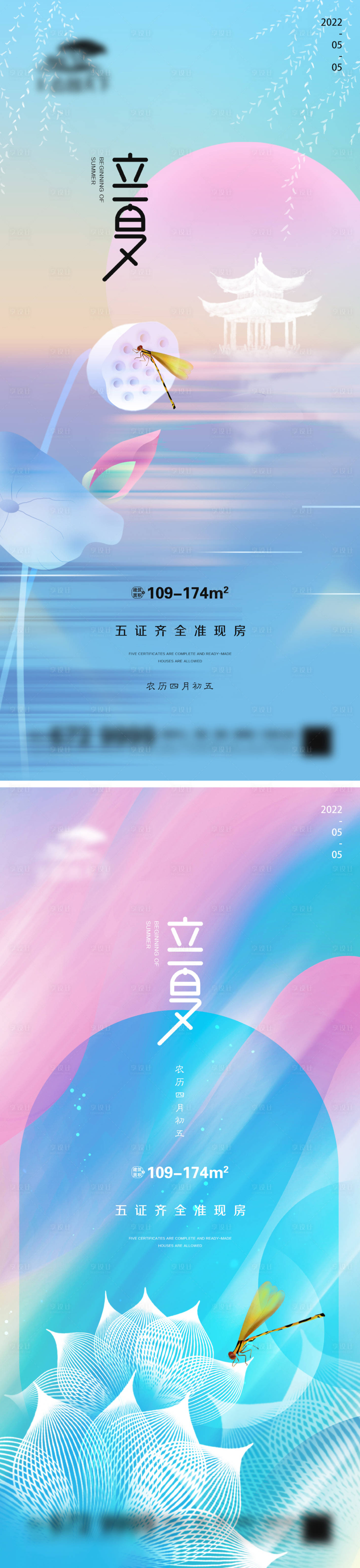 源文件下載【享設計】搜索編號：17720009798526525【地產立夏節(jié)氣系列海報】