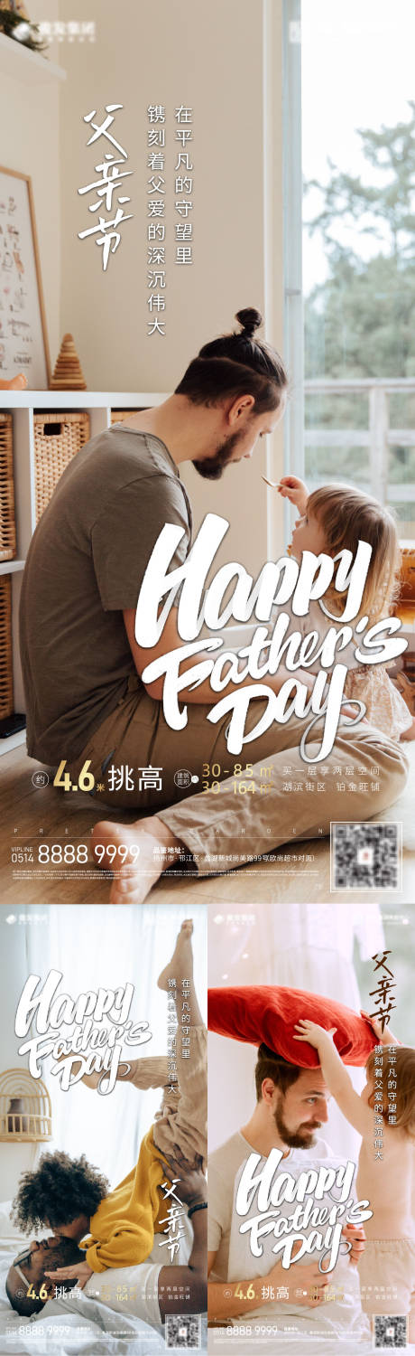 源文件下载【父亲节欢乐海报】编号：88230010144539055