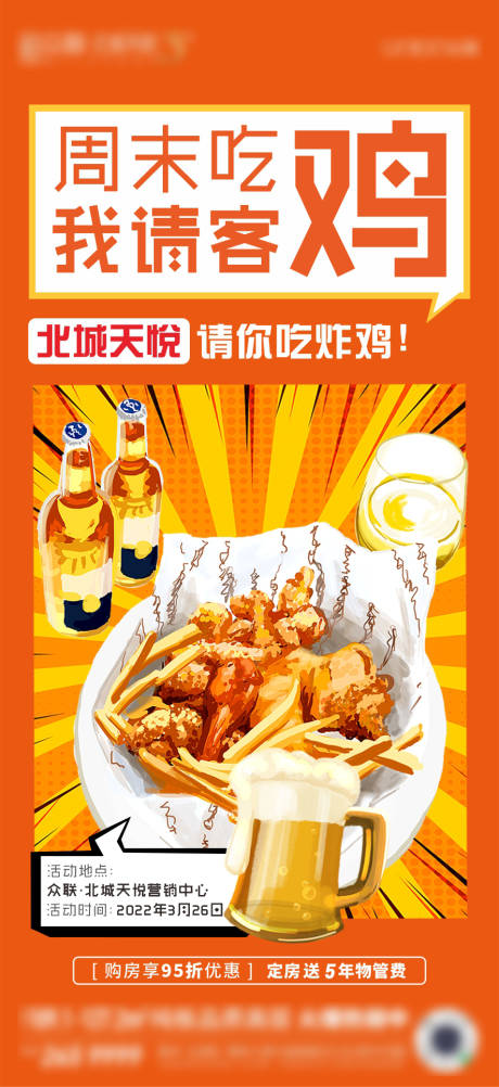炸鸡活动海报-源文件【享设计】