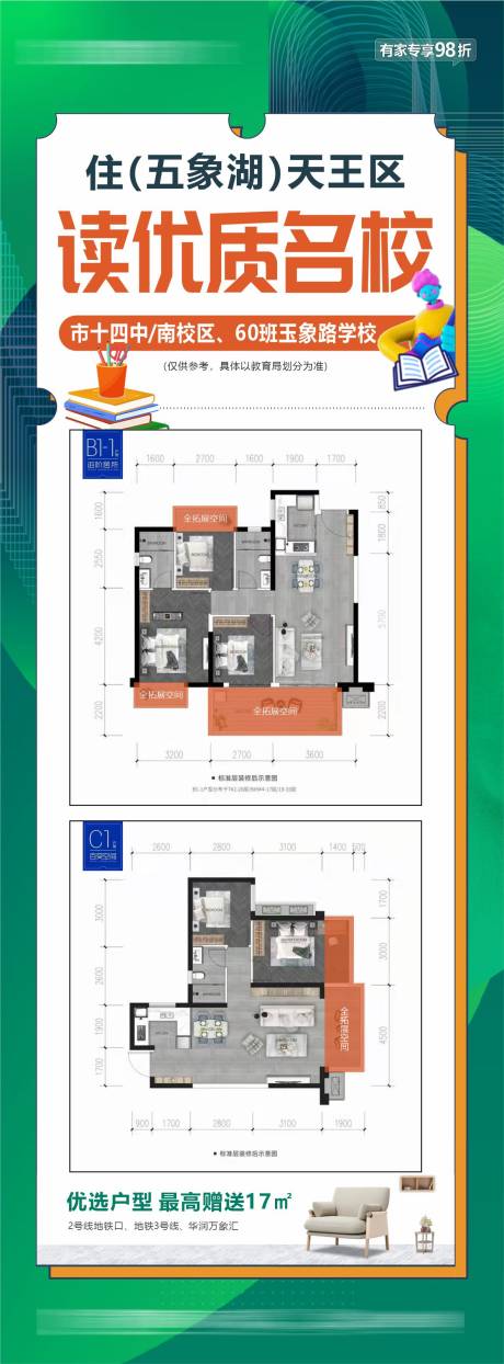 源文件下载【地产户型图海报】编号：20220527174309568