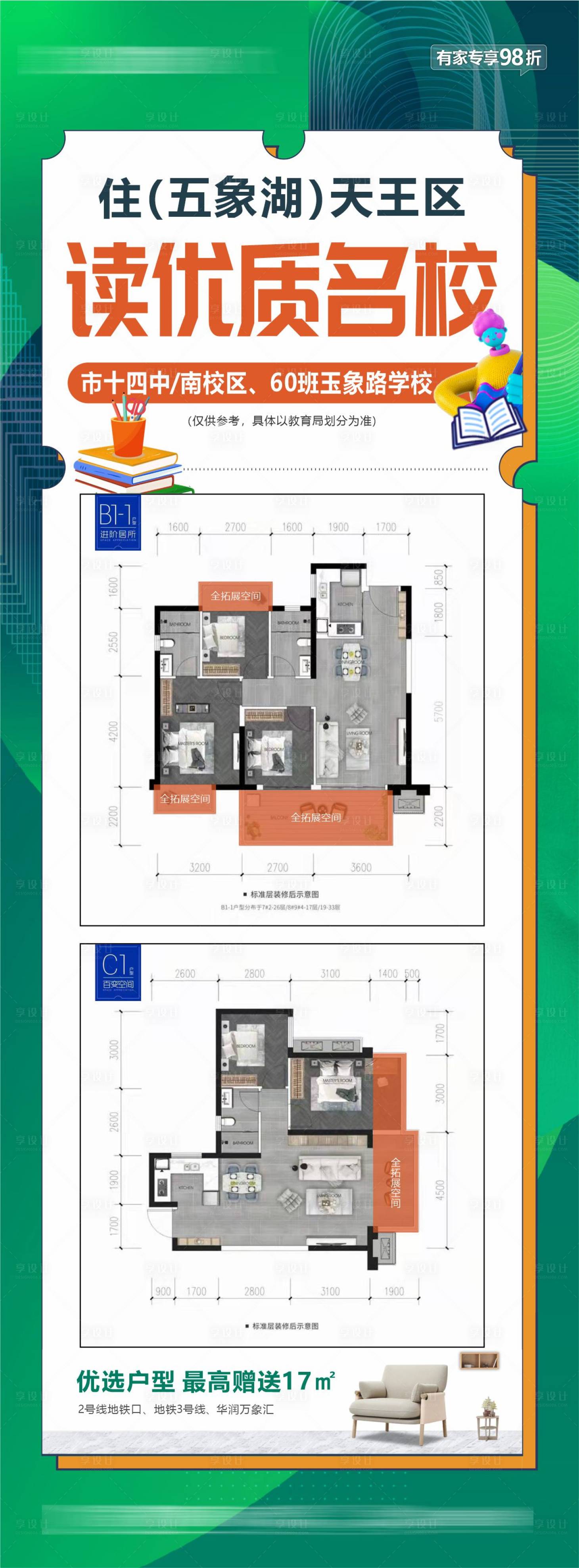 源文件下载【享设计】搜索编号：91210010242953928【地产户型图海报】