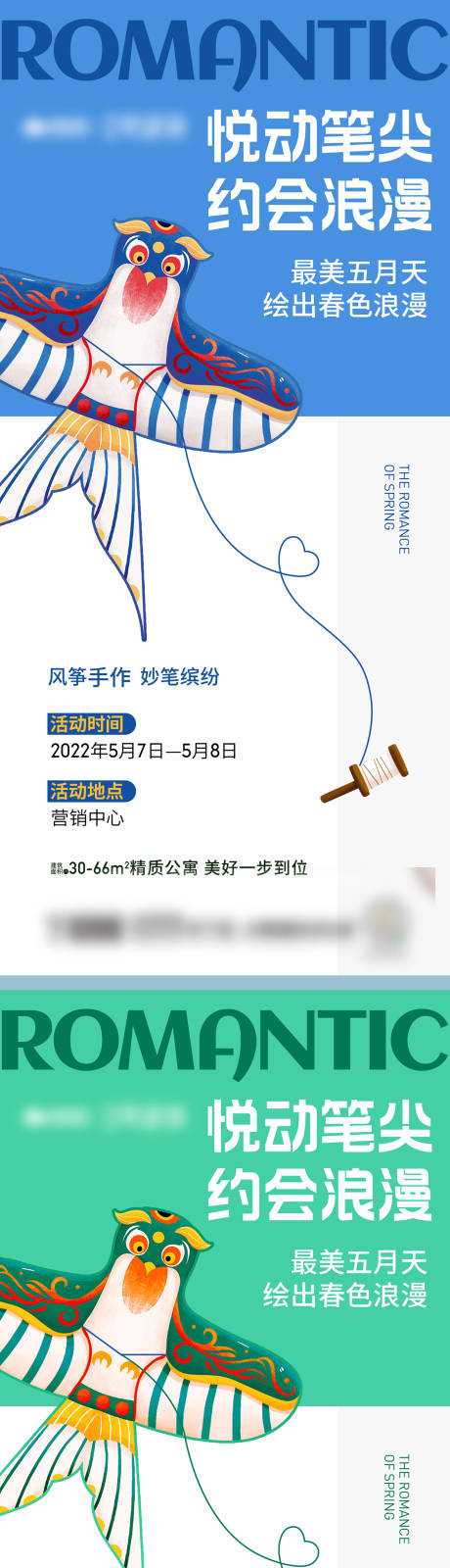 源文件下载【风筝暖场单图】编号：66410009912422280