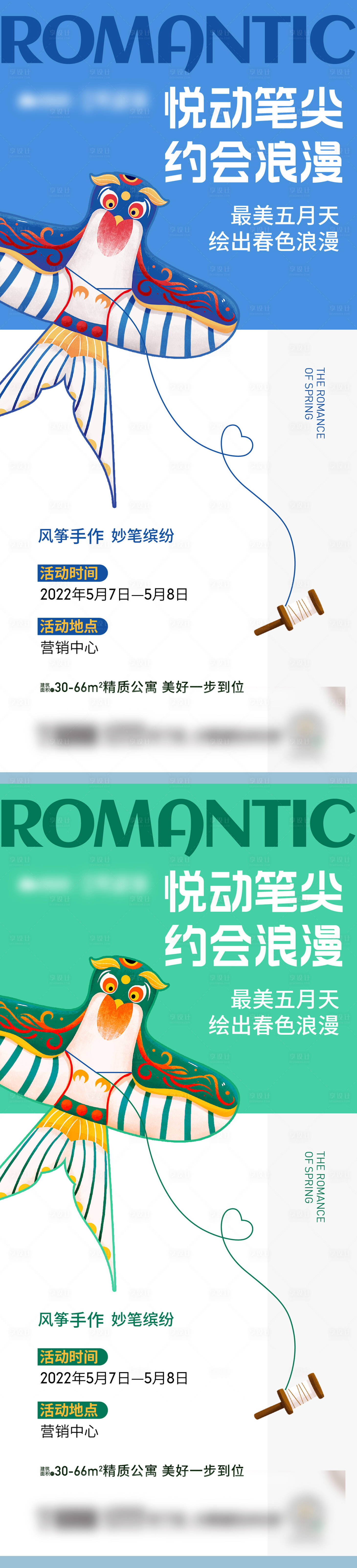 源文件下載【享設計】搜索編號：66410009912422280【風箏暖場單圖】
