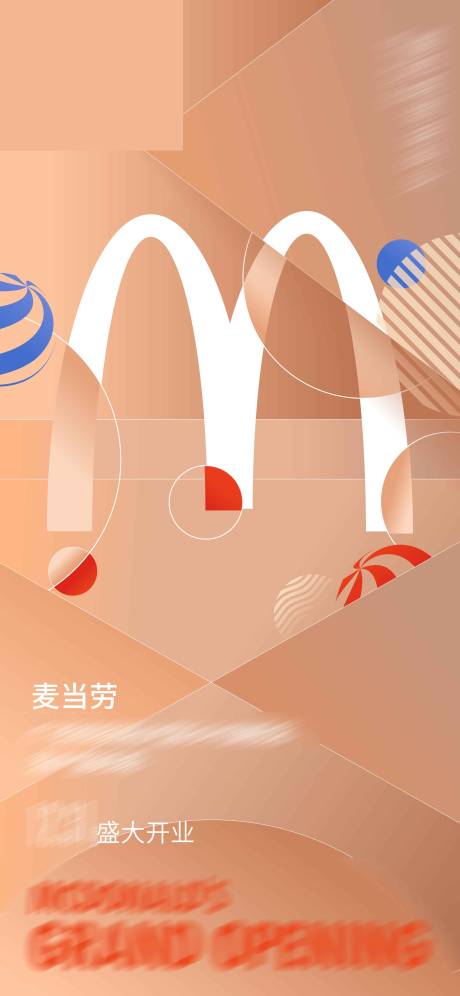 源文件下载【房地产商业开业海报】编号：39100009788362329