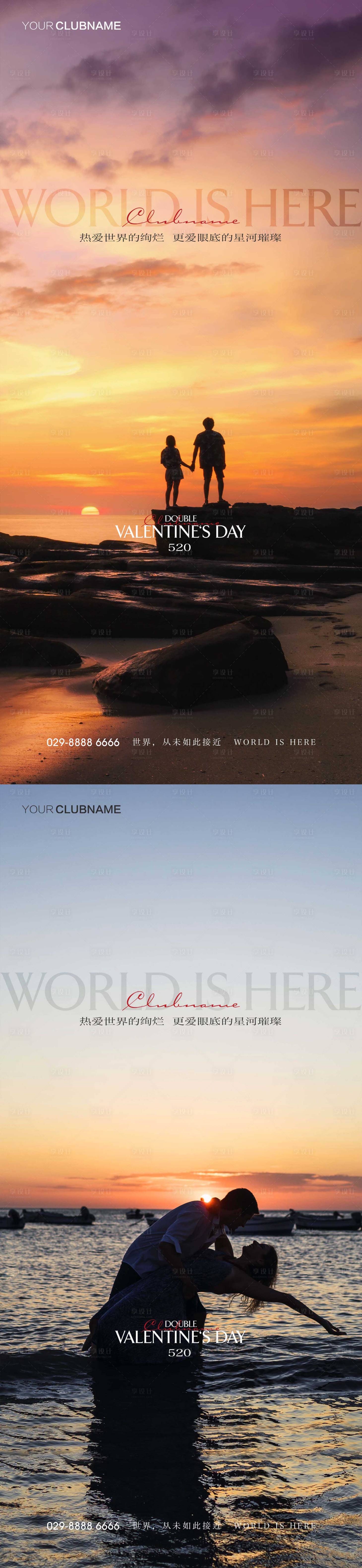 源文件下载【享设计】搜索编号：10030009926852765【520情人节系列海报】