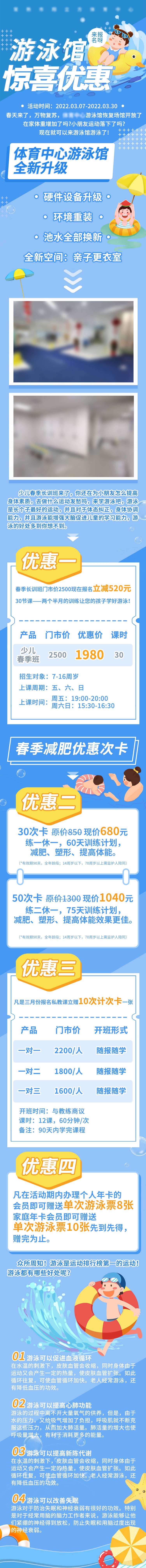 源文件下載【享設計】搜索編號：30930009909611687【夏季游泳優惠活動海報】