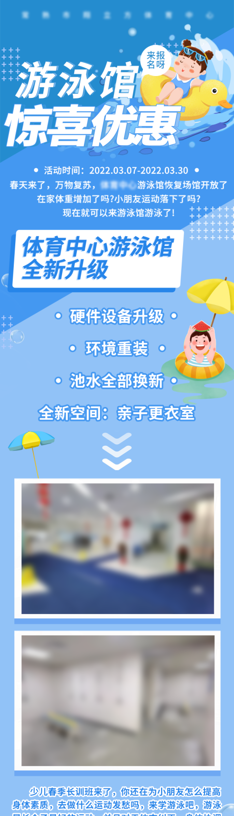 源文件下载【夏季游泳优惠活动海报】编号：30930009909611687