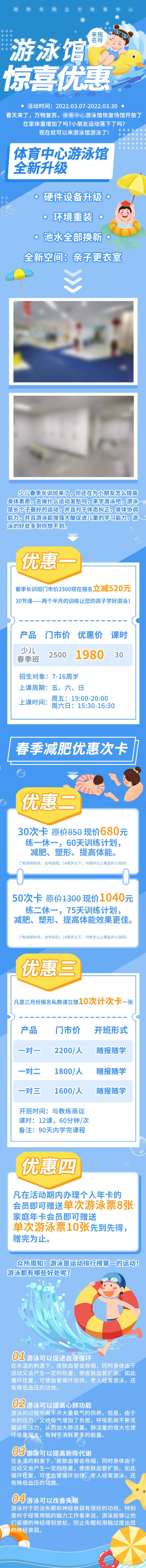 编号：20220510105018964【享设计】源文件下载-夏季游泳优惠活动海报