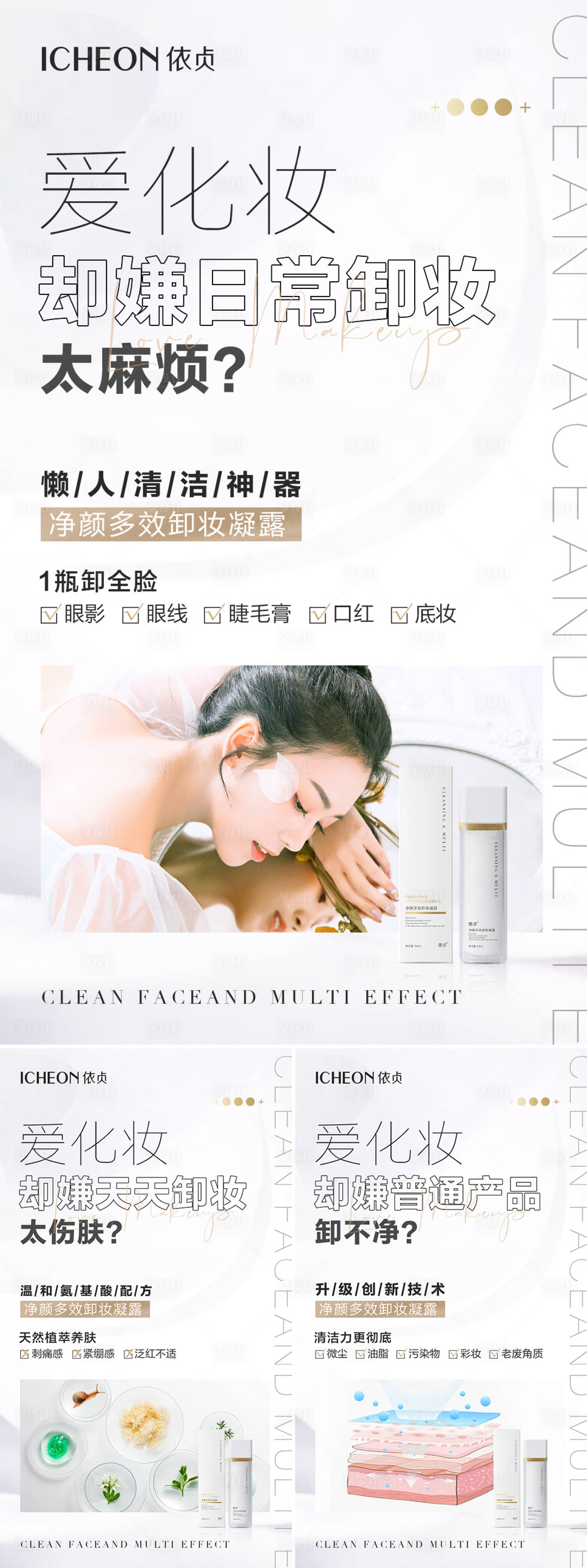 源文件下載【享設計】搜索編號：29240010130908071【卸妝凝露海報】