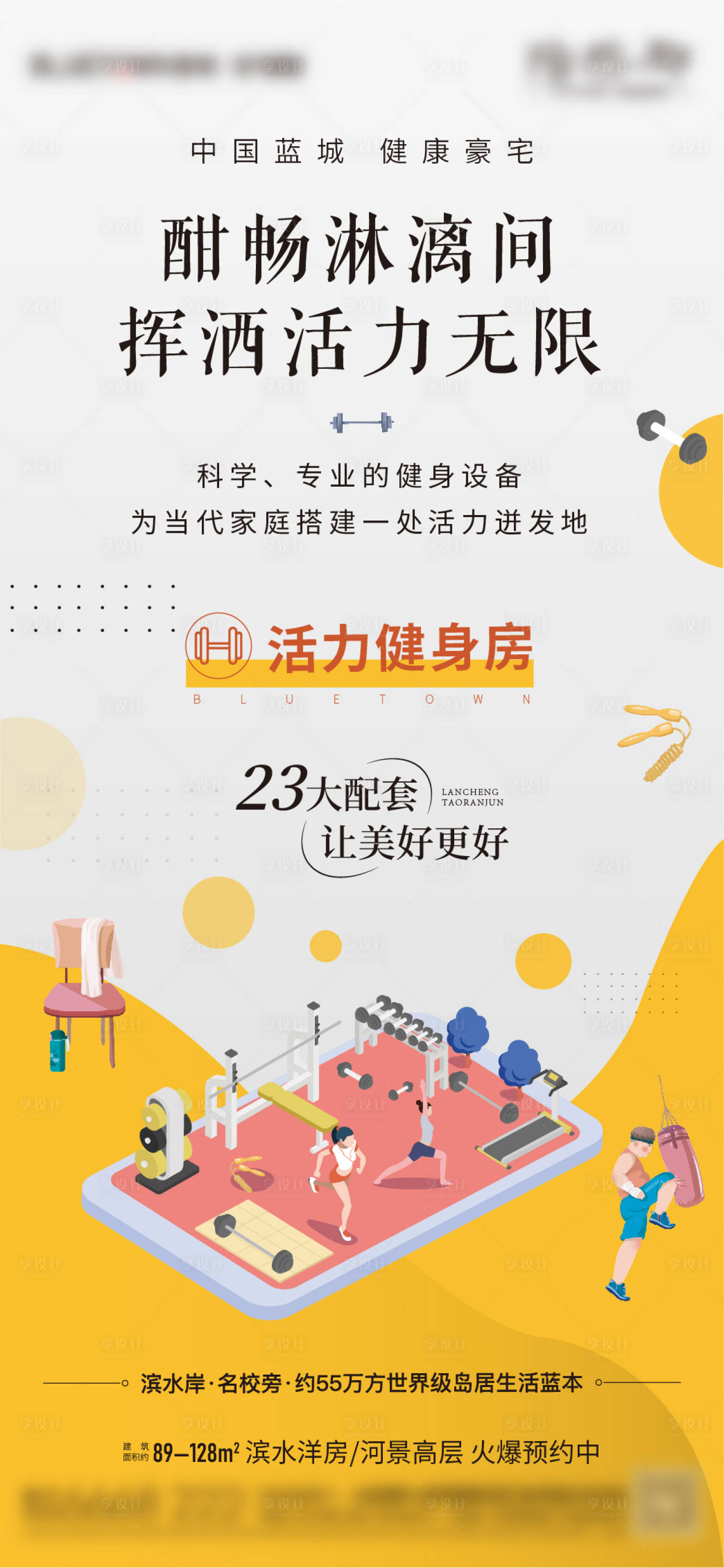 源文件下载【享设计】搜索编号：46510009837137550【地产健身运动活动海报】