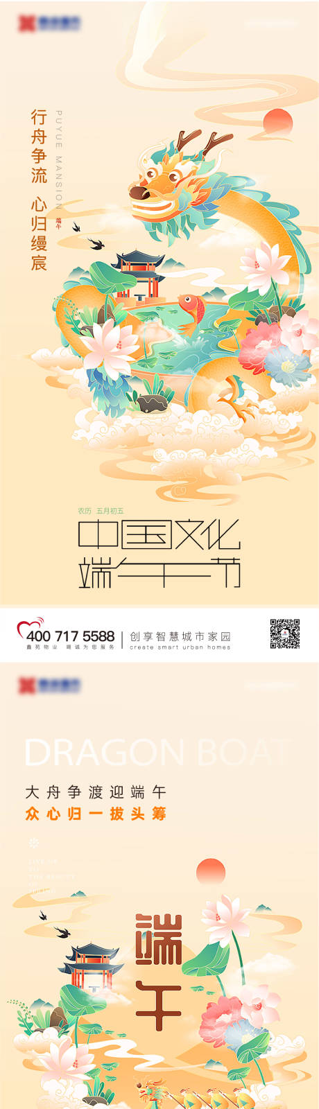 源文件下载【端午节海报】编号：95340010147542660
