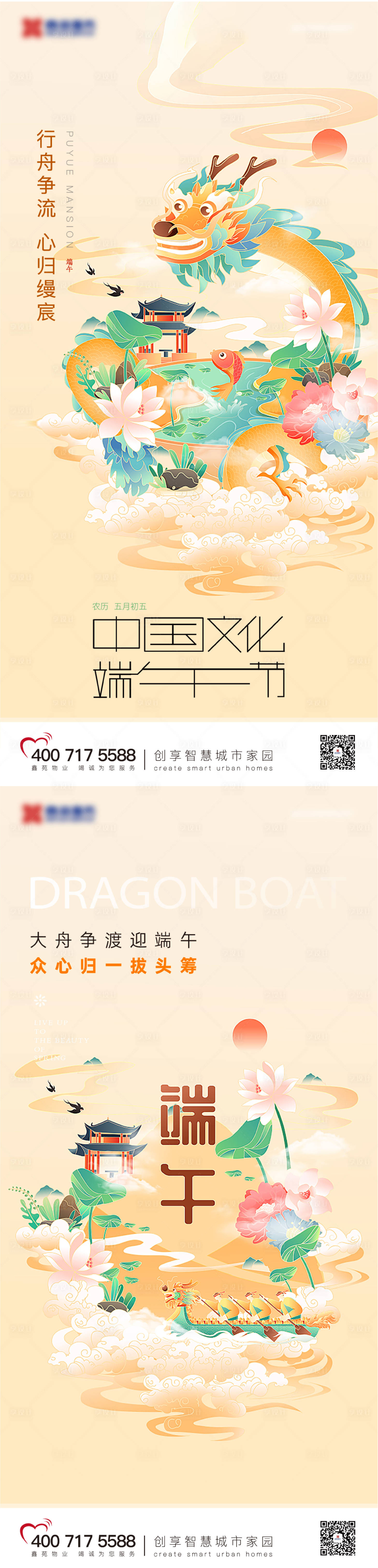 源文件下載【享設(shè)計】搜索編號：95340010147542660【端午節(jié)海報】