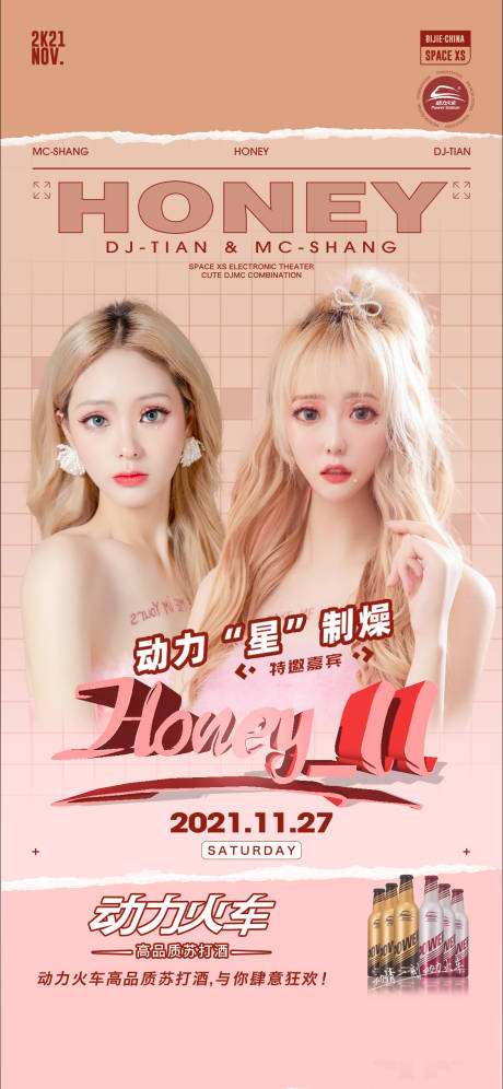 源文件下載【享設(shè)計】搜索編號：69150010030742445【嘉賓海報】