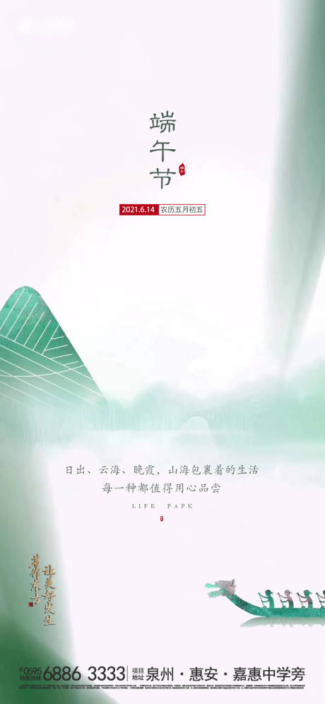 源文件下载【享设计】搜索编号：70030010290308433【端午海报】