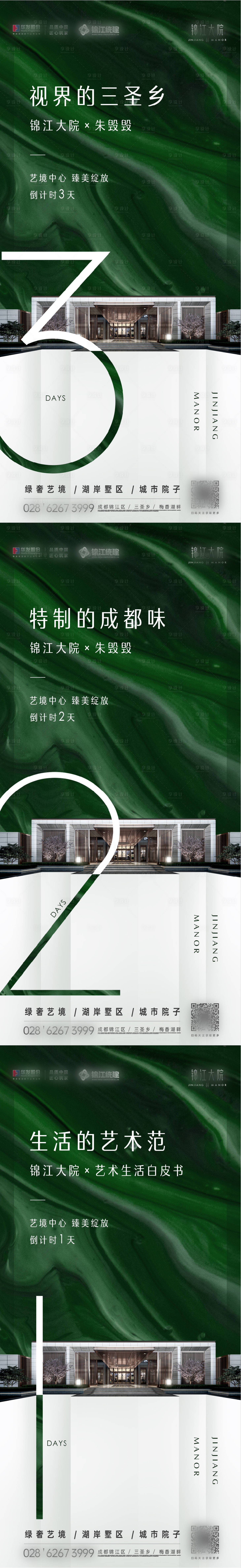 源文件下载【地产高端项目开盘倒计时海报】编号：93570010294005568