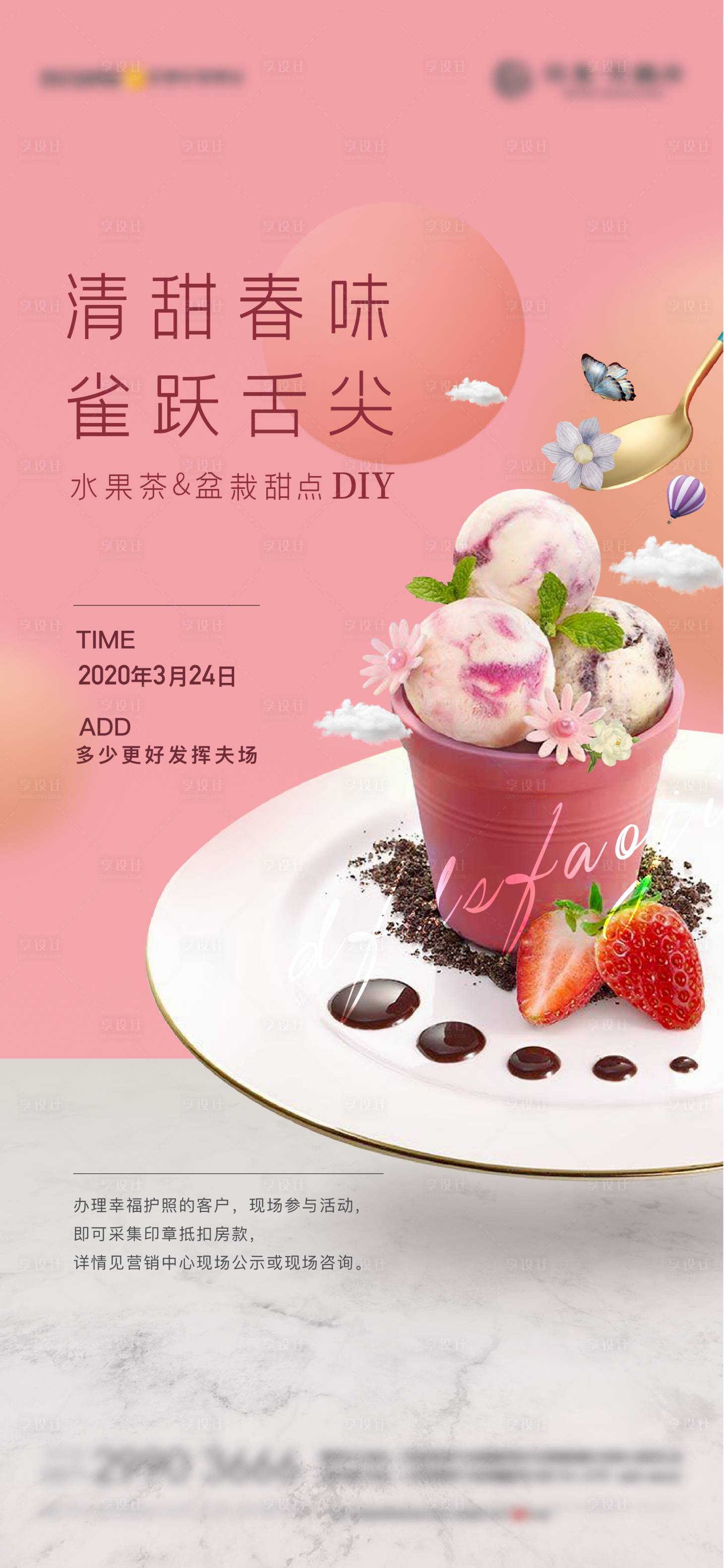 源文件下載【享設(shè)計(jì)】搜索編號(hào)：23330009950259052【甜點(diǎn)盆栽暖場(chǎng)活動(dòng)海報(bào)】