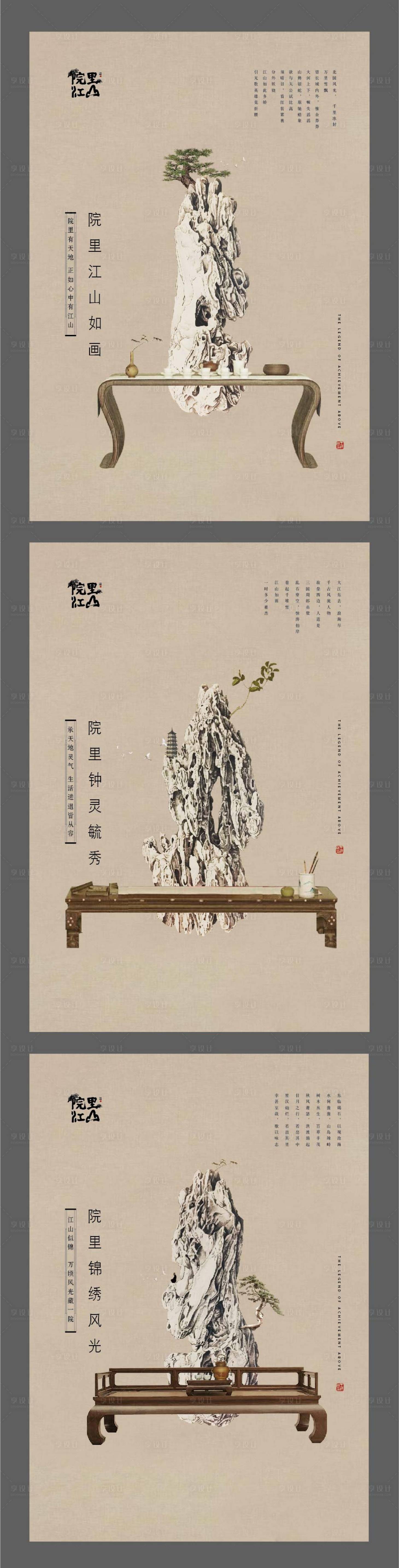 源文件下載【享設計】搜索編號：44600010272508587【中式海報】