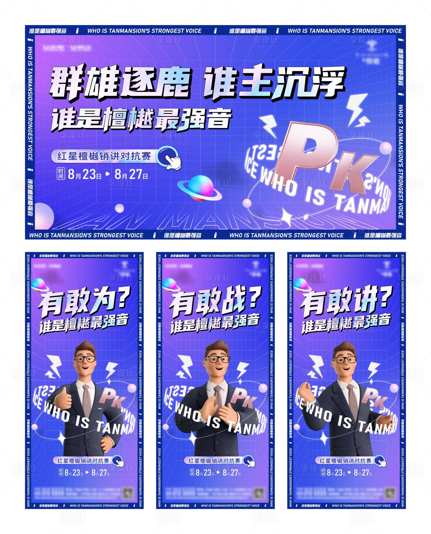 源文件下載【享設計】搜索編號：23670010268127813【銷講活動系列海報】