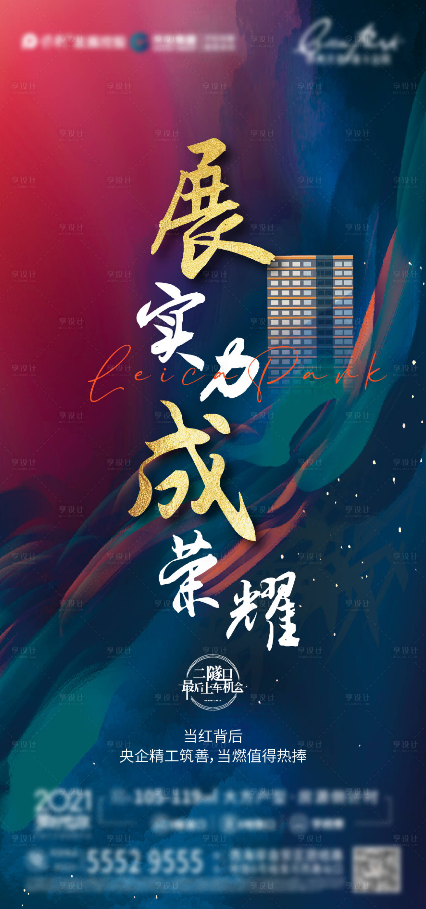 源文件下载【享设计】搜索编号：80800010298696197【地产热销单图】