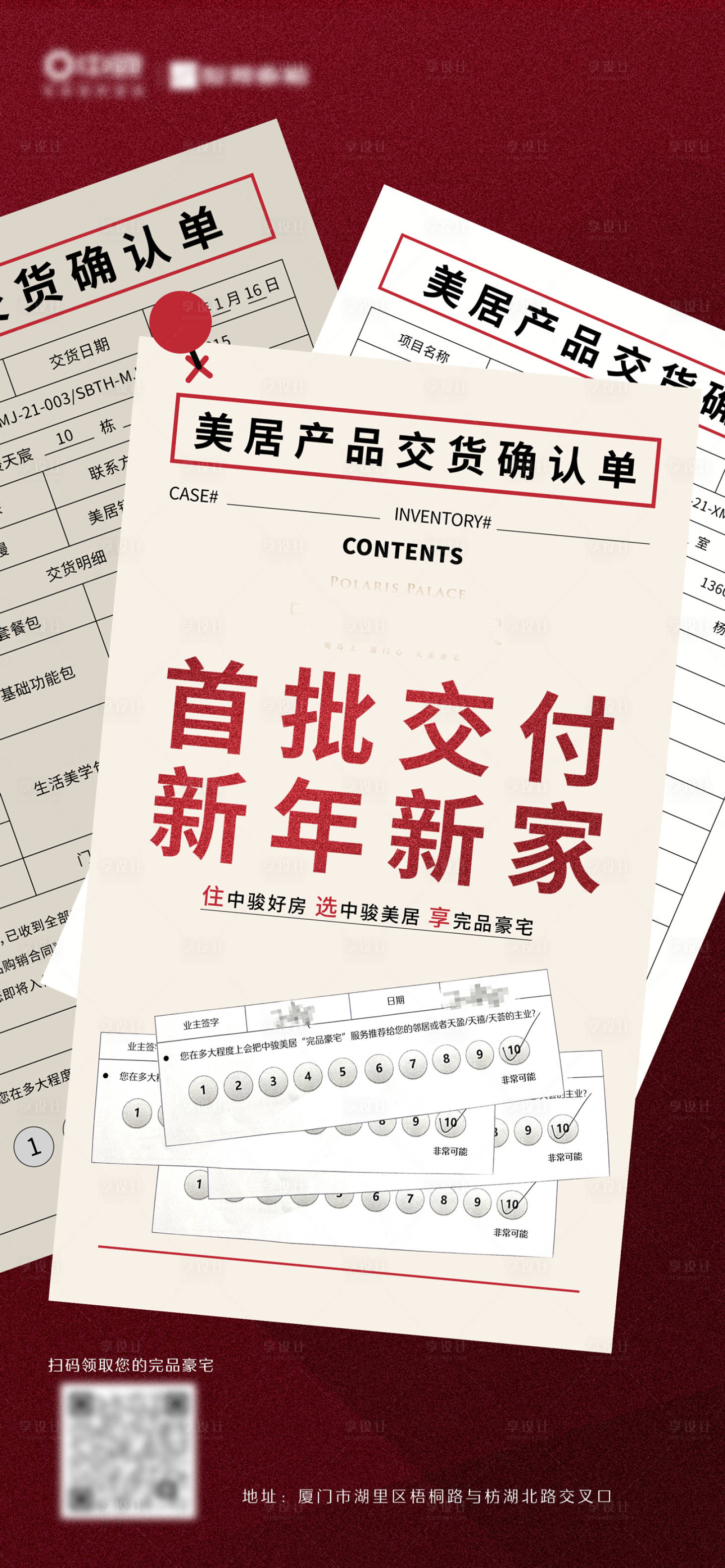 源文件下载【享设计】搜索编号：39630009807154500【地产交付确认单】
