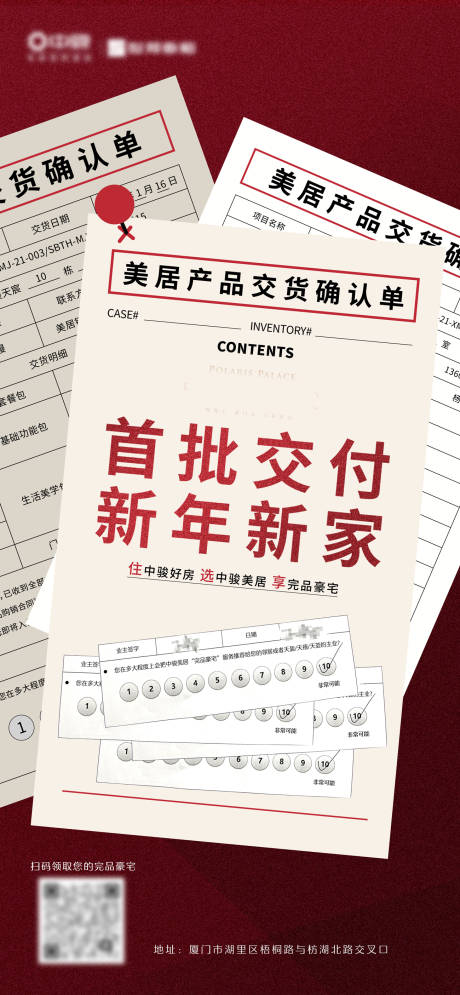 编号：20220505102745801【享设计】源文件下载-地产交付确认单