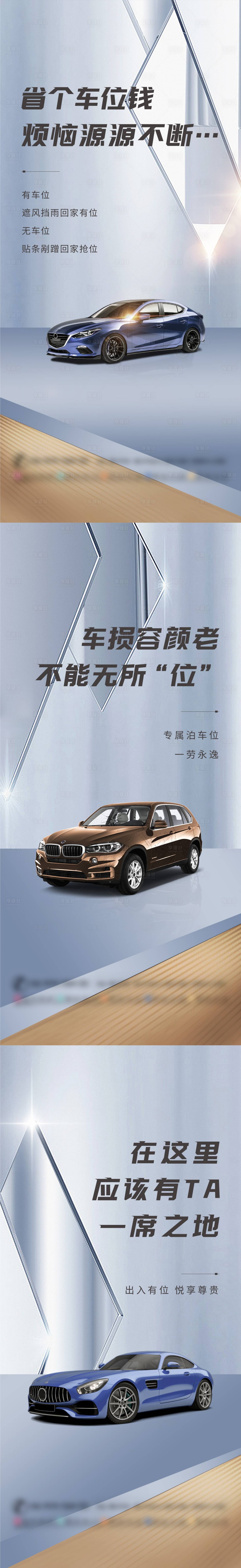 源文件下载【车位价值海报】编号：16260010072361711
