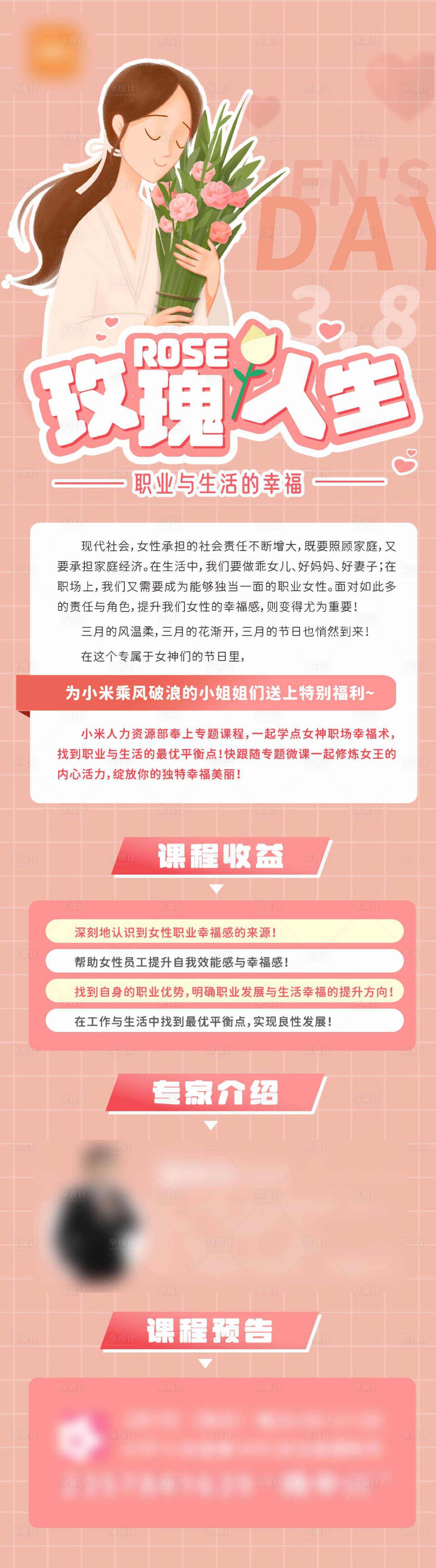 源文件下載【享設計】搜索編號：37030009851561732【女性職業生涯規劃課程長圖】
