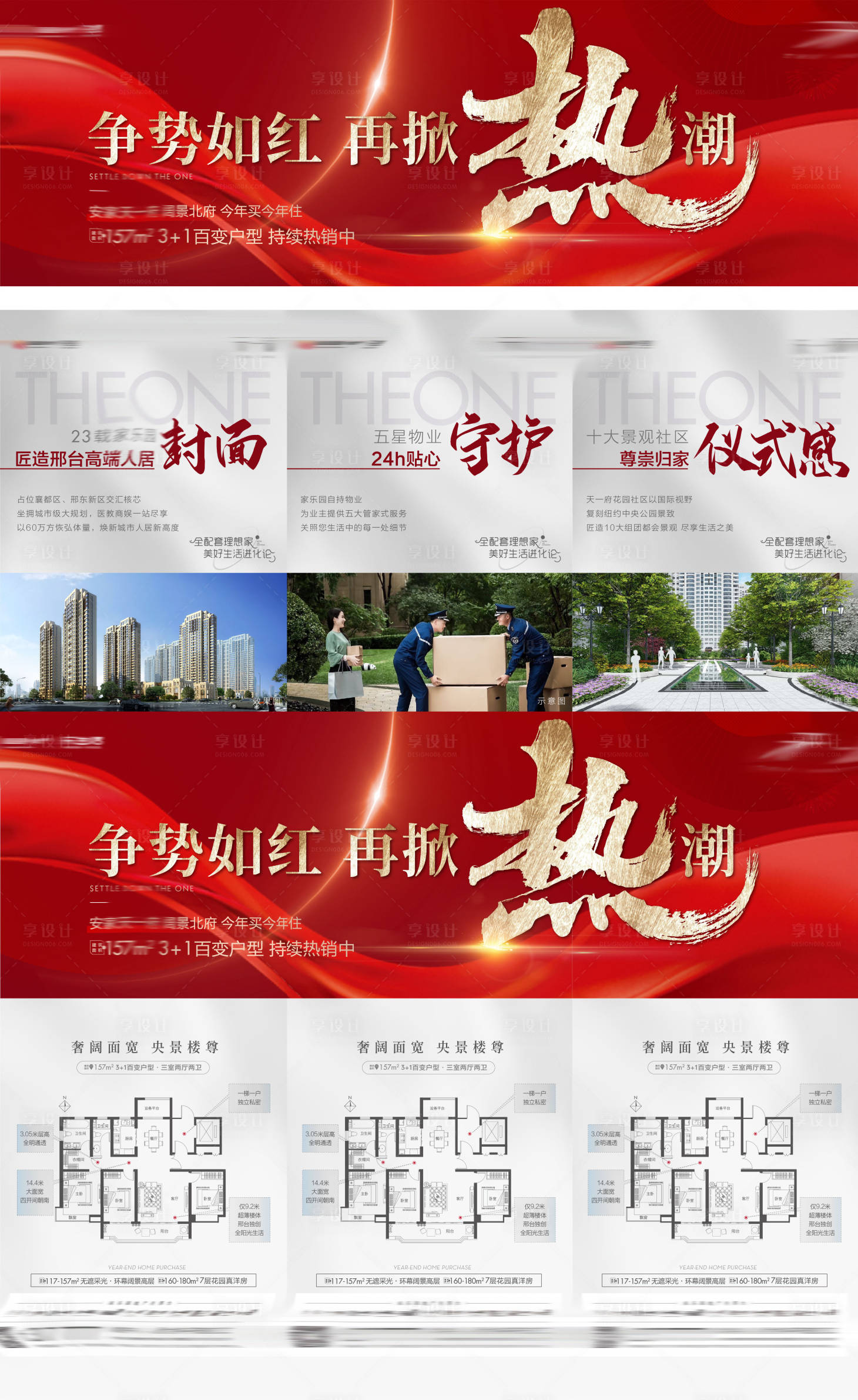 源文件下载【享设计】搜索编号：86470009915411972【地产热销三宫格长图海报】