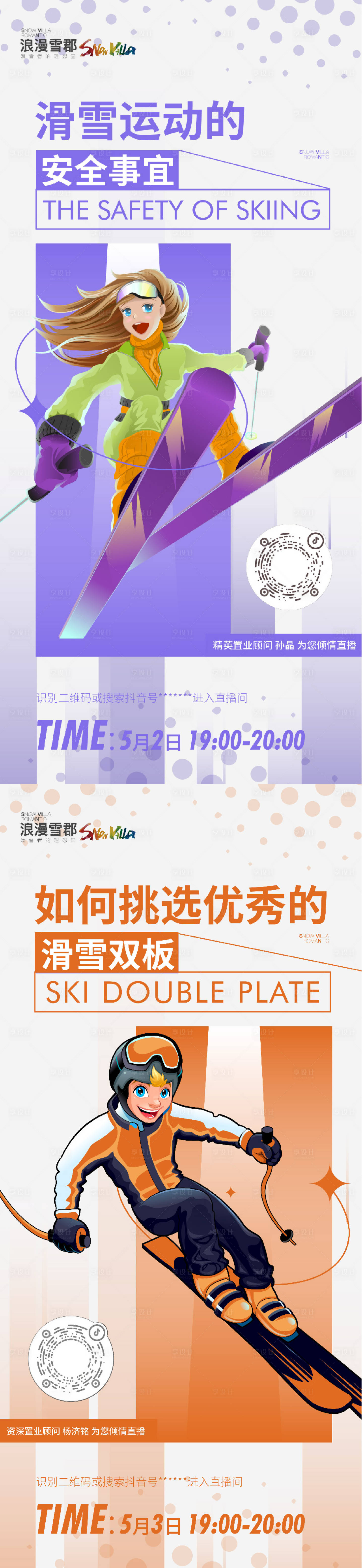 源文件下載【滑雪海報(bào)】編號(hào)：29490009794307027