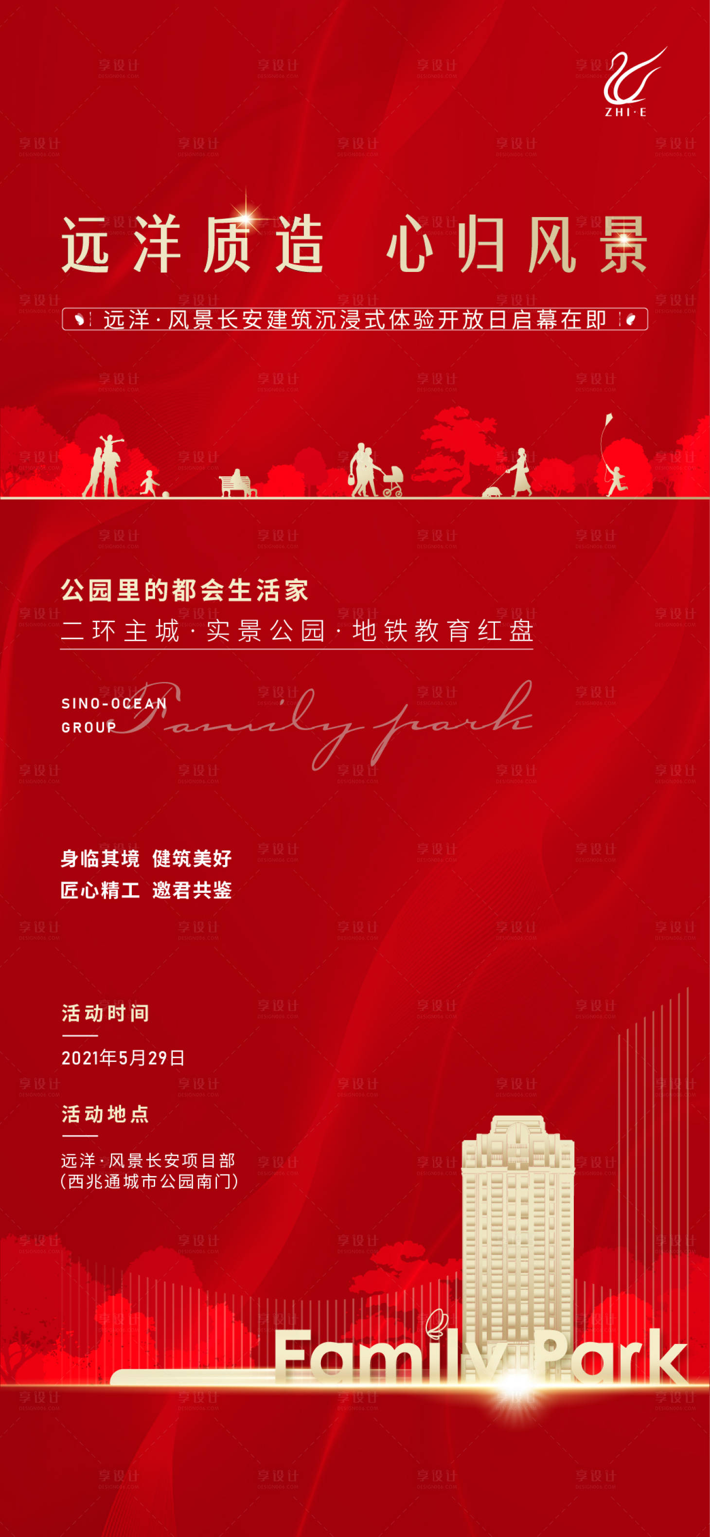 源文件下載【享設計】搜索編號：70070010069977116【地產示范區開放海報】