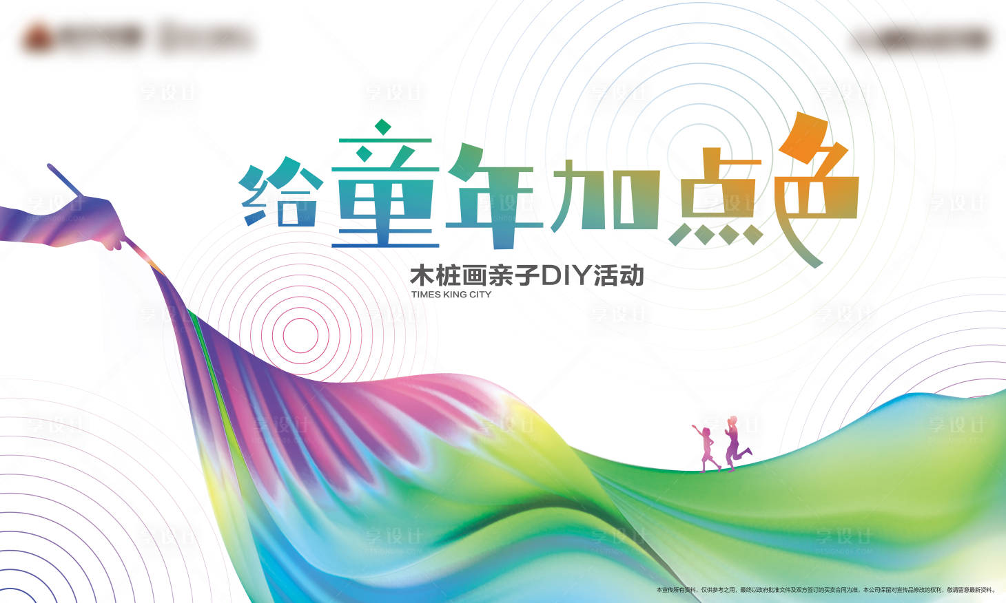 源文件下載【享設計】搜索編號：49960010277551386【木樁畫親子DIY背景板】