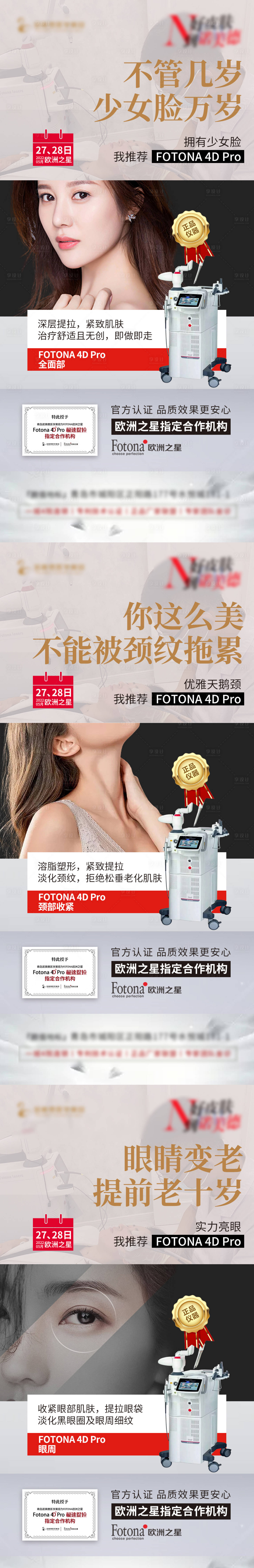 源文件下載【享設計】搜索編號：68750010000934036【醫美歐洲之星宣傳海報】
