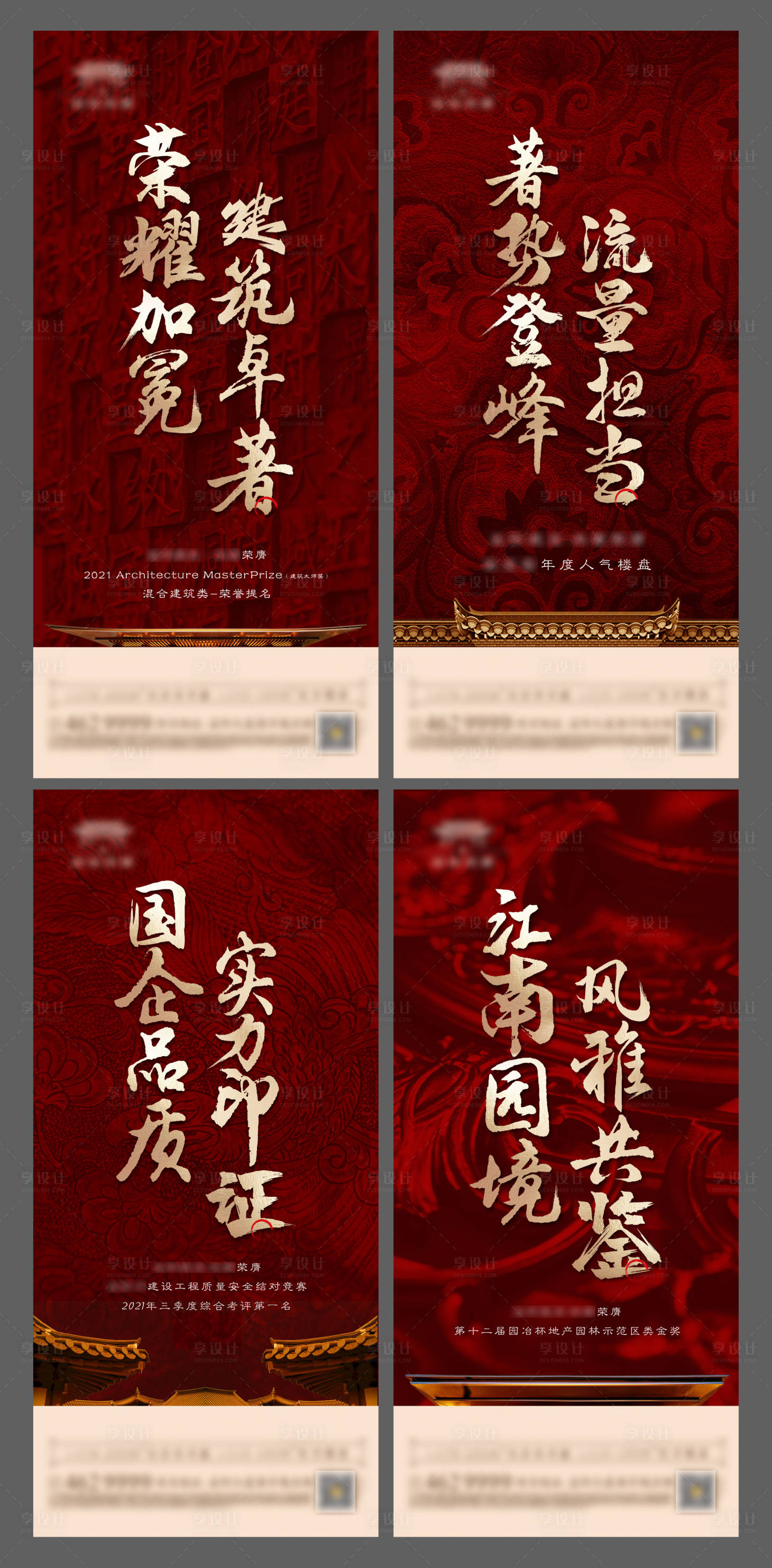 源文件下載【享設計】搜索編號：54140009934746779【地產獲獎紅金系列海報】