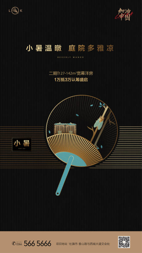 源文件下载【小暑节气海报】编号：55160010118028762