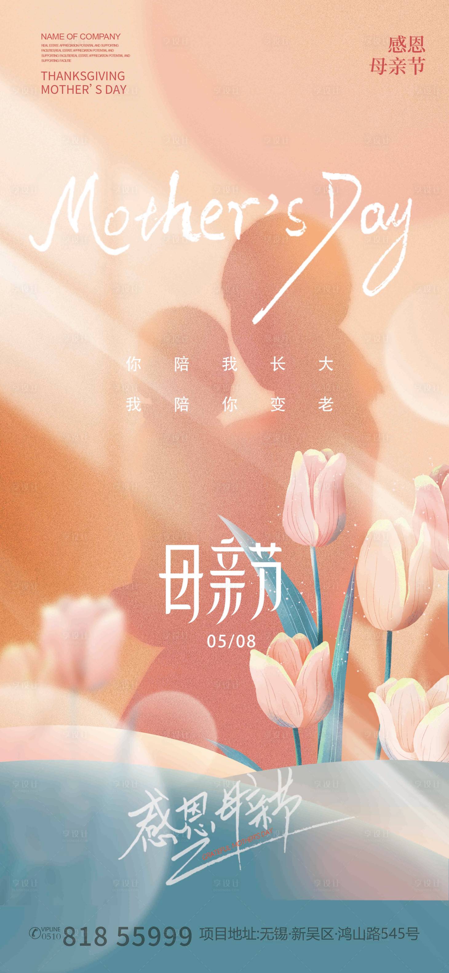 源文件下載【享設計】搜索編號：81720009774723260【母親節簡約海報】
