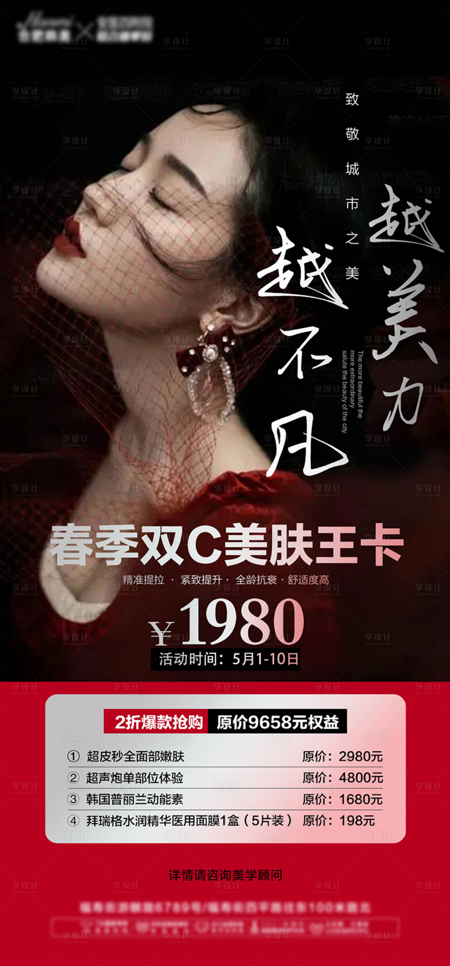 源文件下载【享设计】搜索编号：72550009781967851【医美整形皮肤卡项】