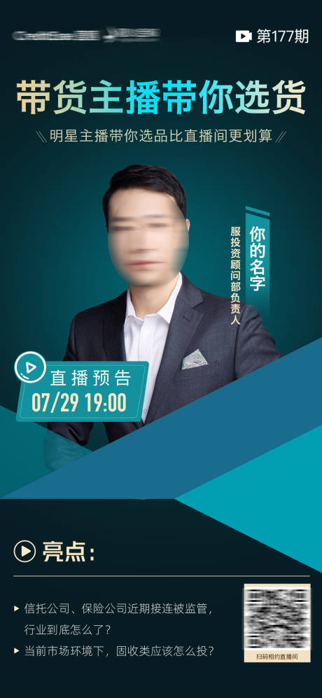 源文件下载【直播人物海报金融基金投资理财31】编号：43680009848413670