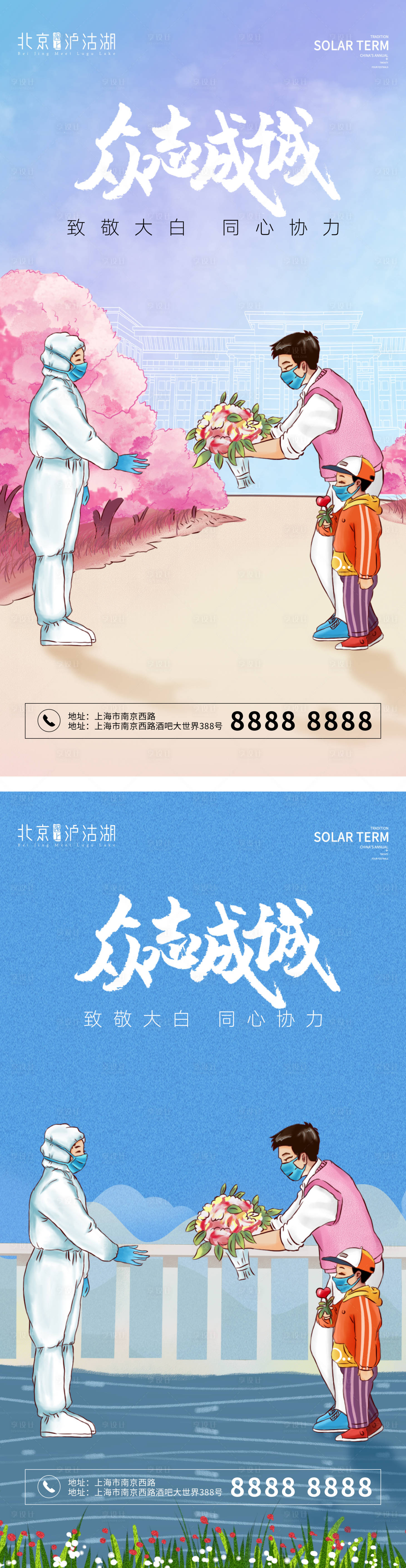 源文件下載【致敬大白協力同心插畫系列海報】編號：74800010220935364