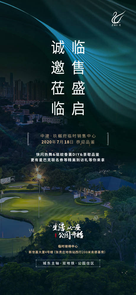 源文件下载【售楼处开放海报】编号：20220522194609985