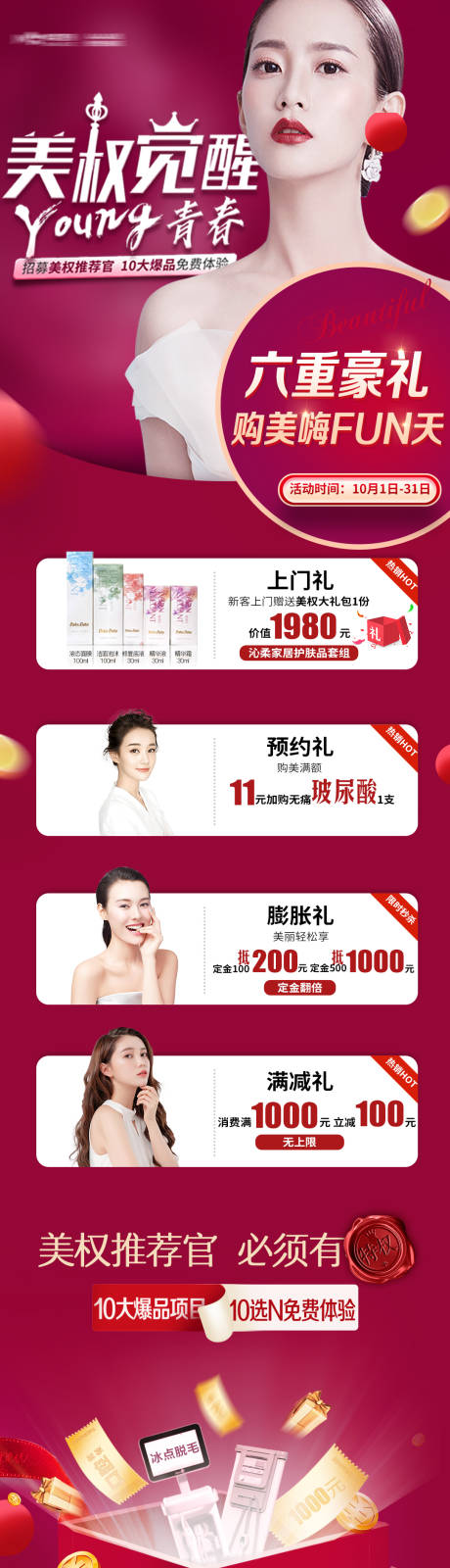源文件下载【医美10月政策长图】编号：30380009783933832