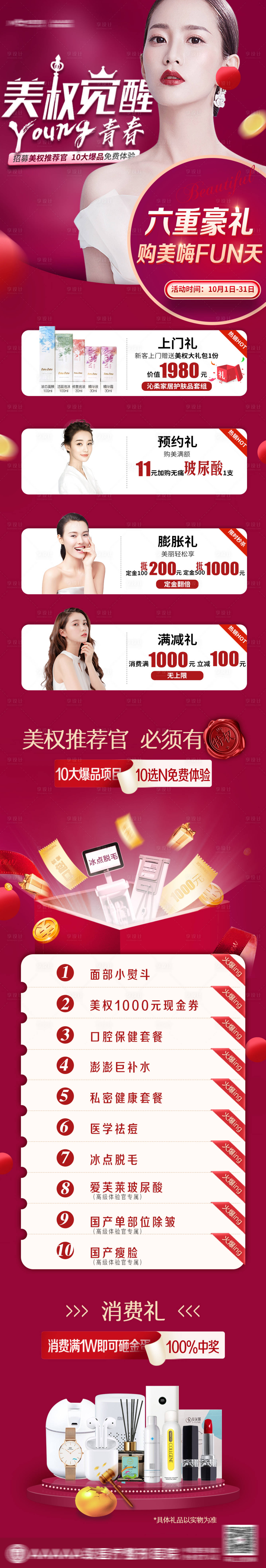 源文件下载【享设计】搜索编号：30380009783933832【医美10月政策长图】