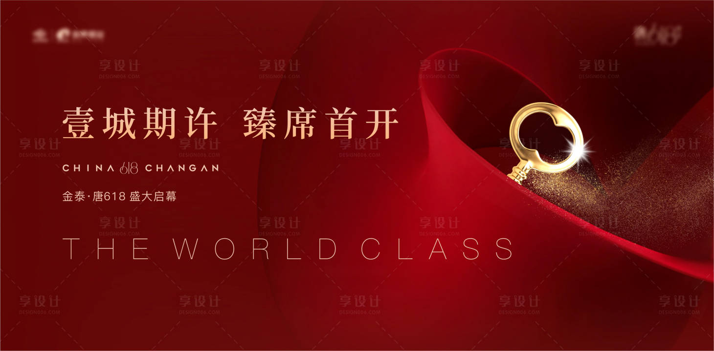 源文件下载【享设计】搜索编号：25900009826211262【地产开盘海报】