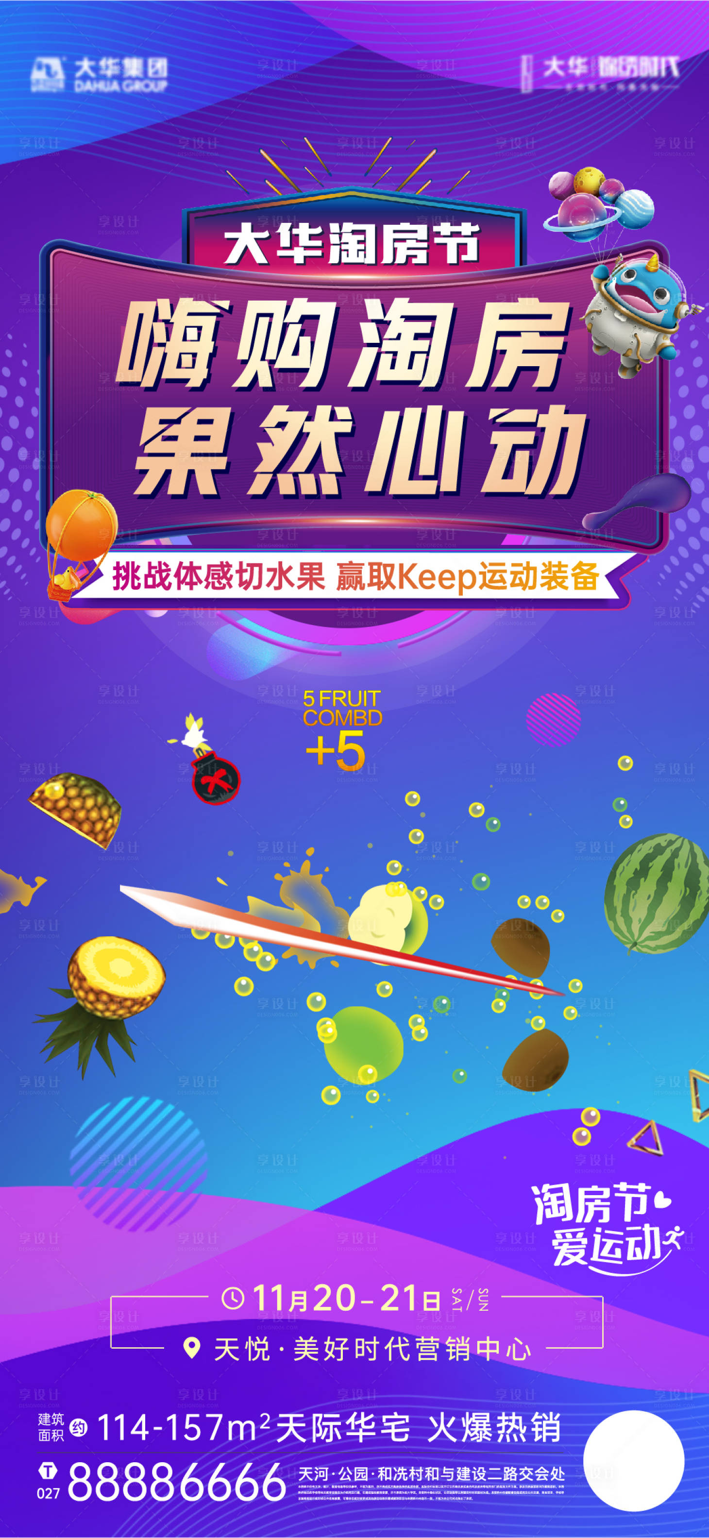 源文件下载【切水果暖场活动海报】编号：52030009950975294