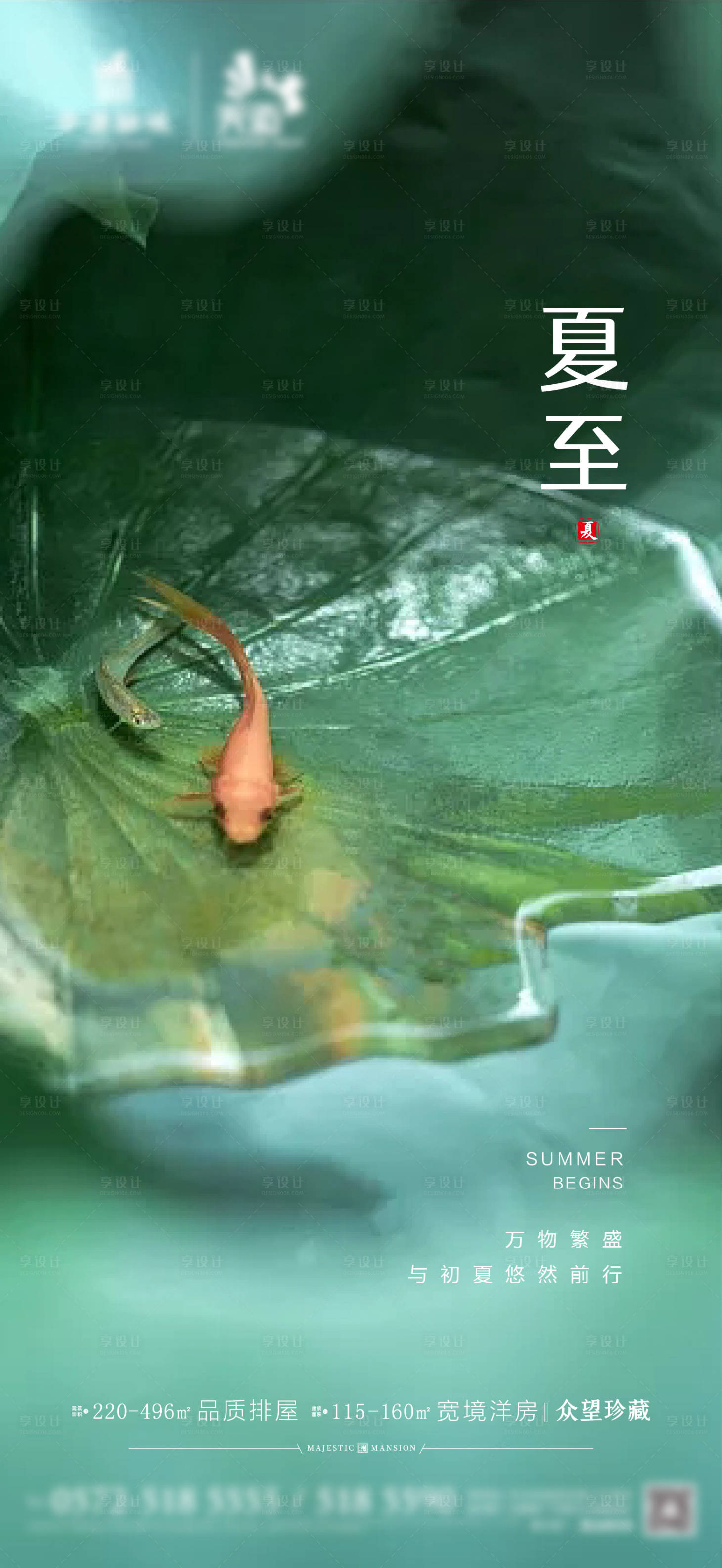 源文件下載【夏至海報(bào)】編號(hào)：73450009865289116
